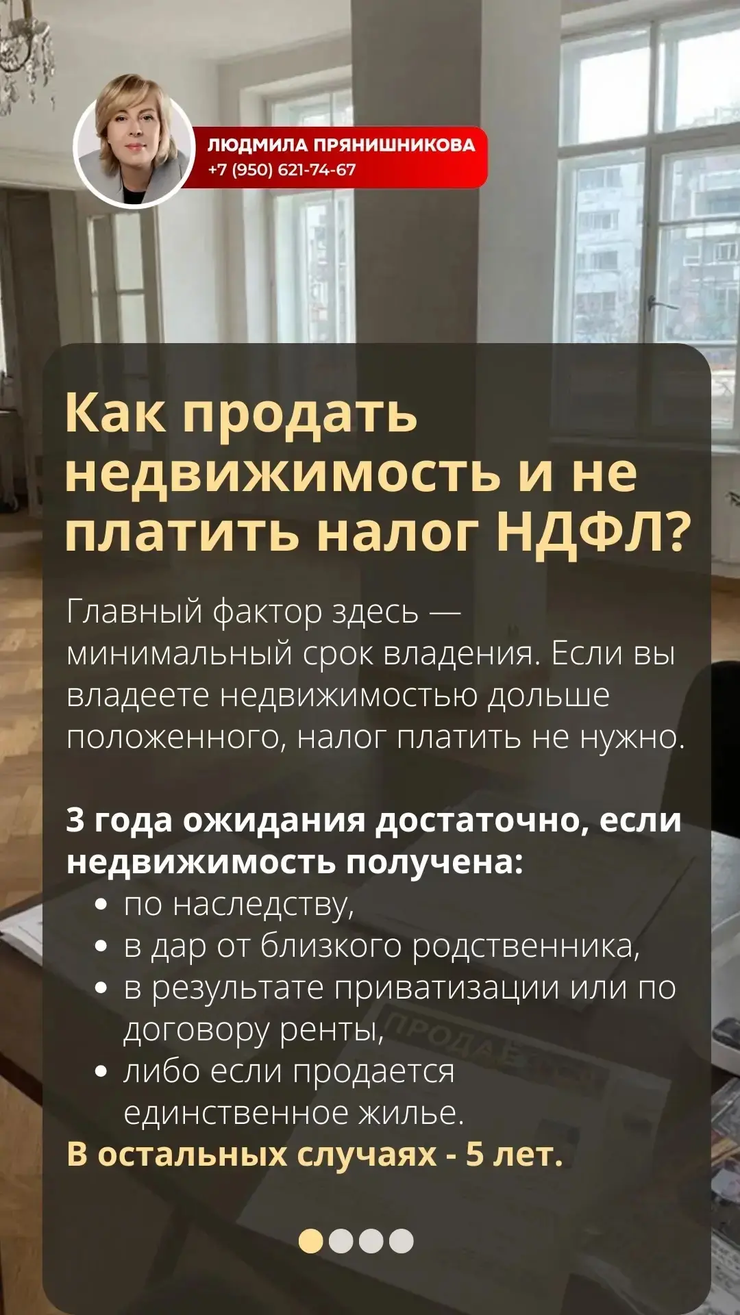 Минимальный срок владения недвижимостью: как продать квартиру без налога?