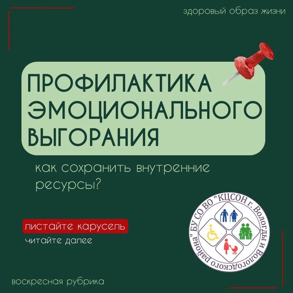 Профилактика эмоционального выгорания: как сохранить душевное равновесие и внутренние р...