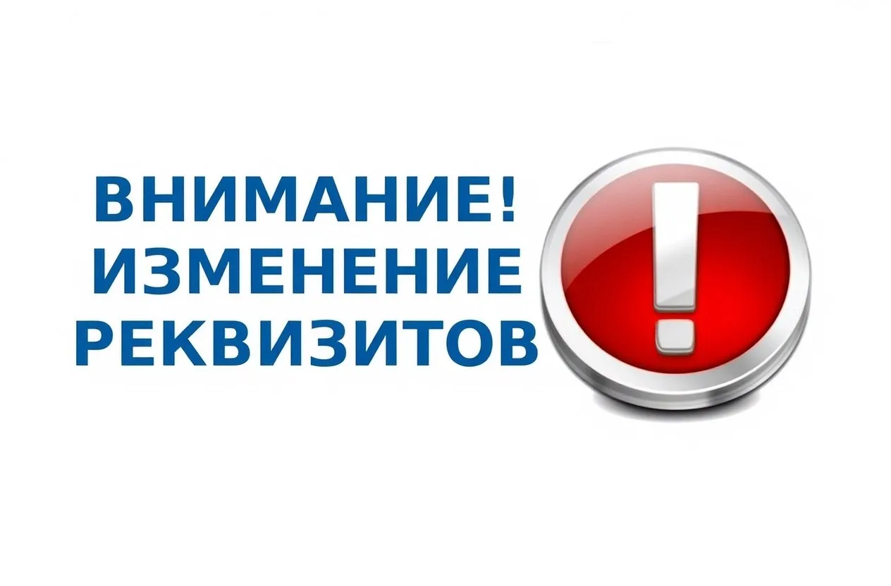 ❗В Фонде модернизации жилищно-коммунального комплекса Ульяновской области изменились реквизиты для о