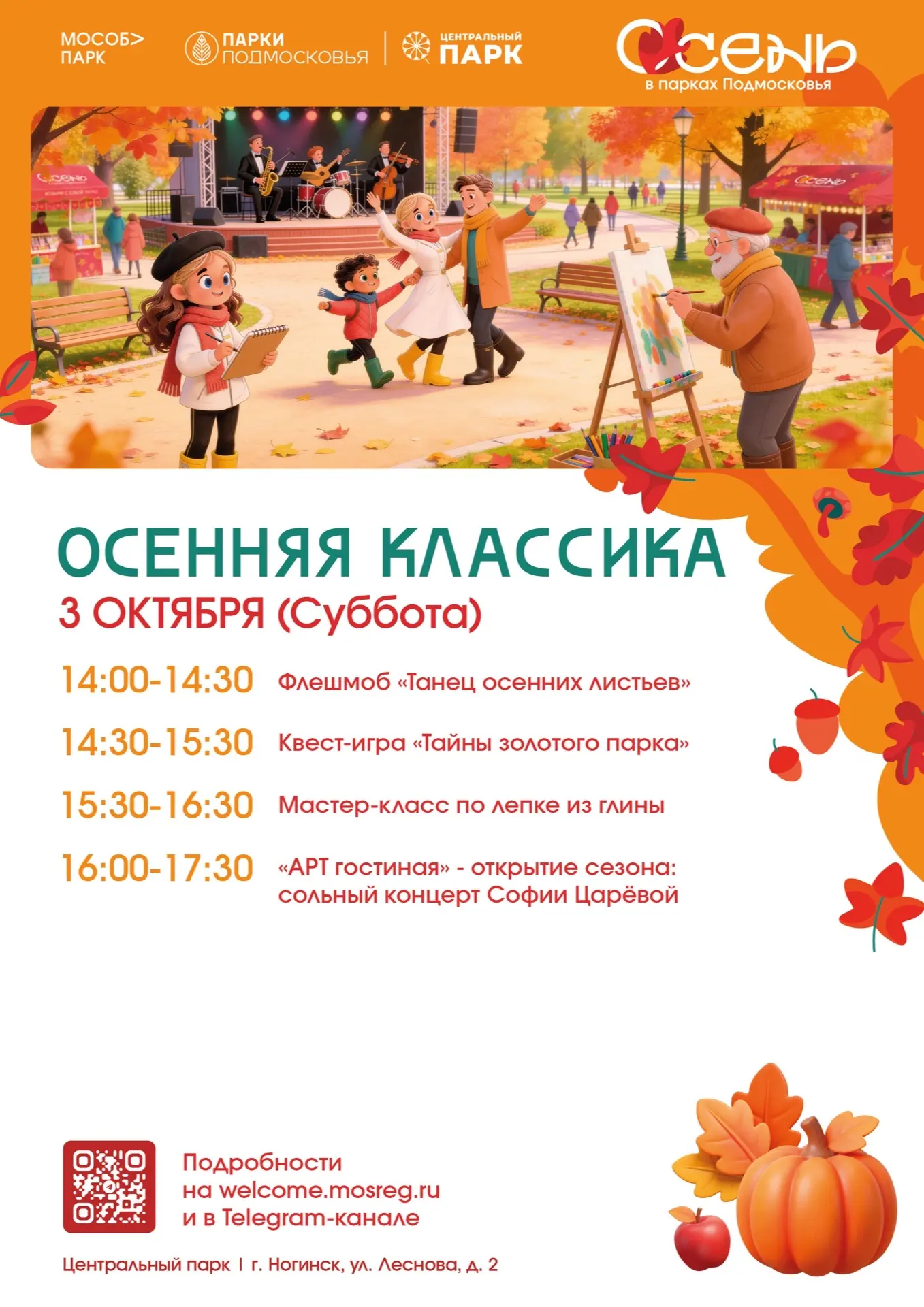 🍁 Золотой октябрь в Центральном парке Ногинска! 🍂