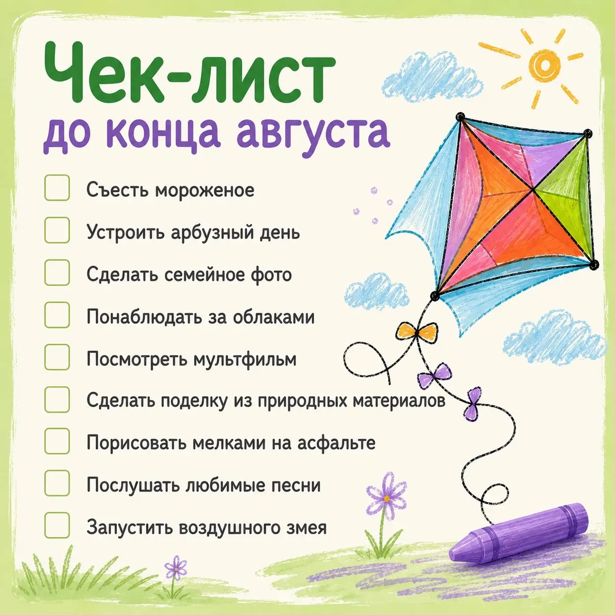 ☀️ Август подходит к концу, и последние летние дни хочется провести особенно.