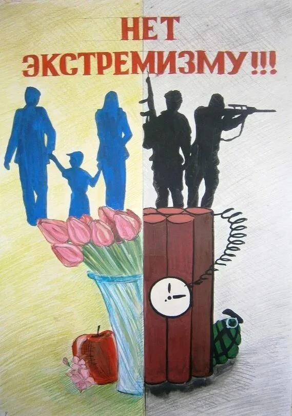 Экстремизм — это приверженность к крайним взглядам и мерам, которые радикально отрицают существующие