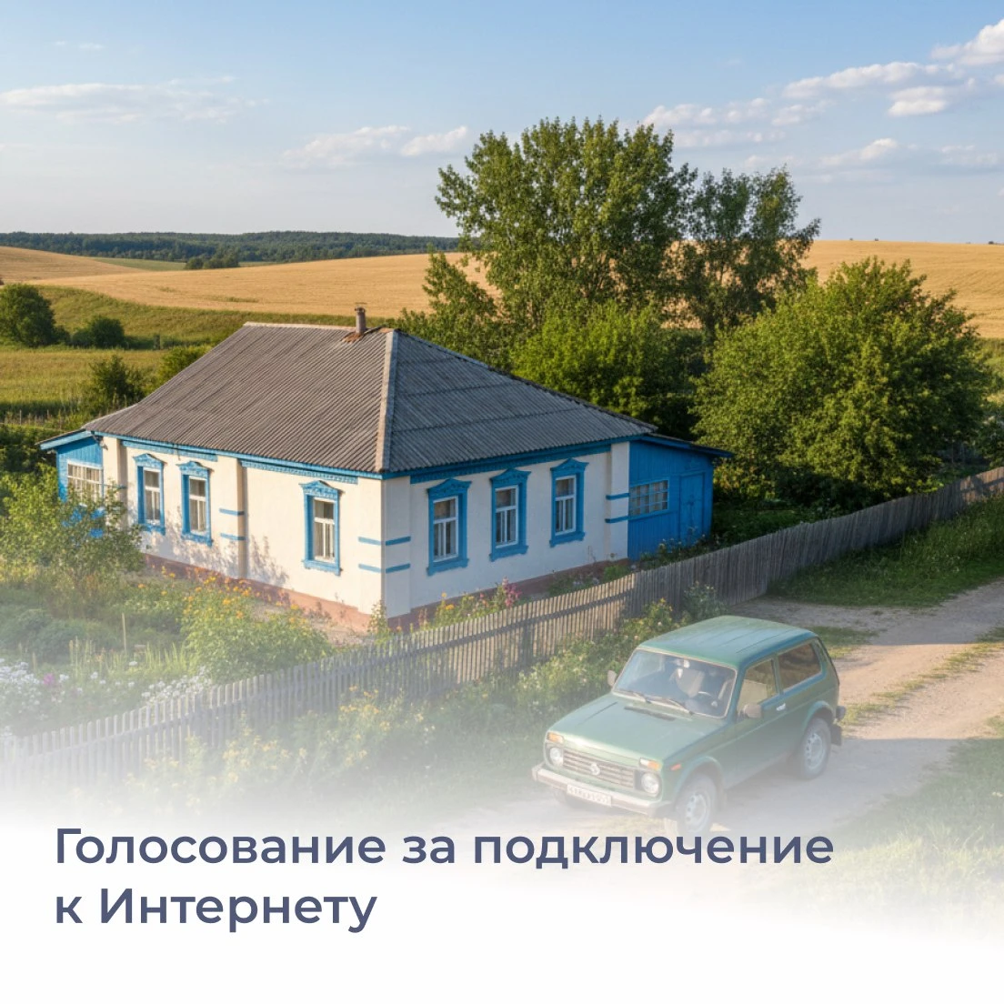 Жители Родионово-несветайского района могут проголосовать за любой малый населенный пун...