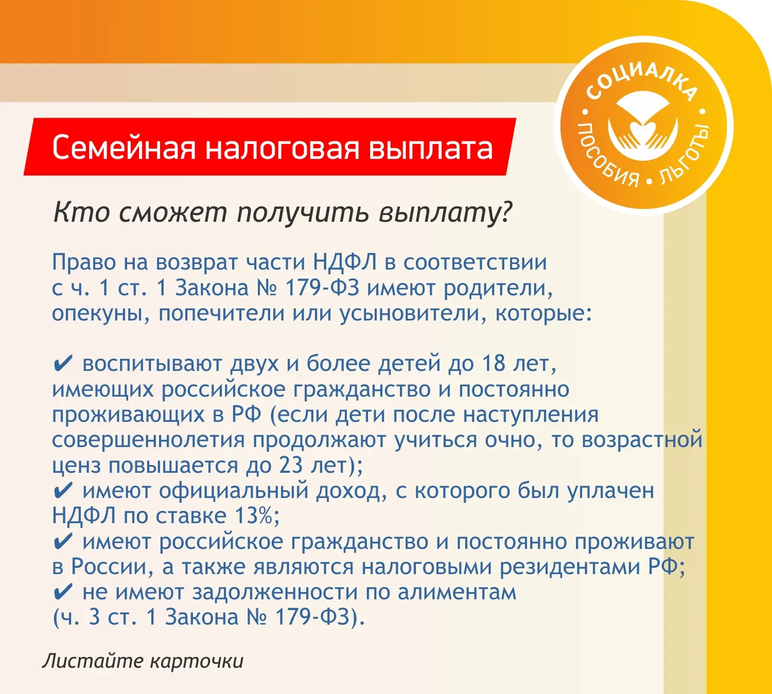 ⚡Рассказываем в карточках как работающим родителям вернуть 7%  НДФЛ  Выплата будет доступна впервые 