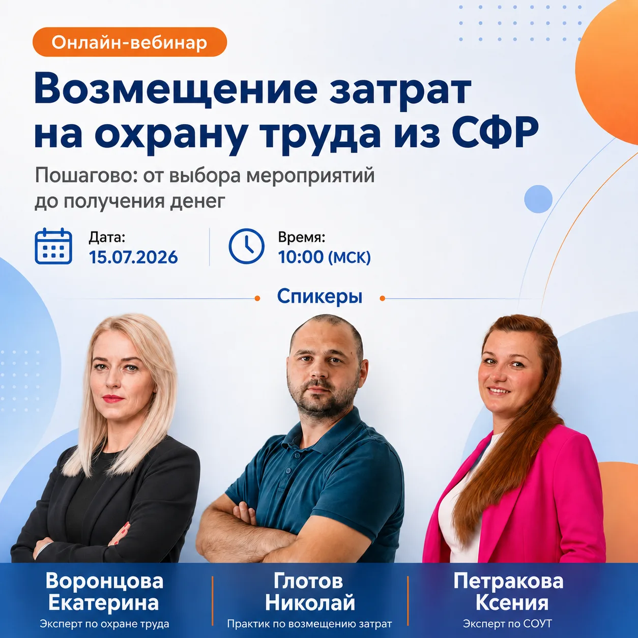 ⚠ Как вернуть деньги за охрану труда через СФР: разберем по шагам на бесплатном вебинаре

Работодате