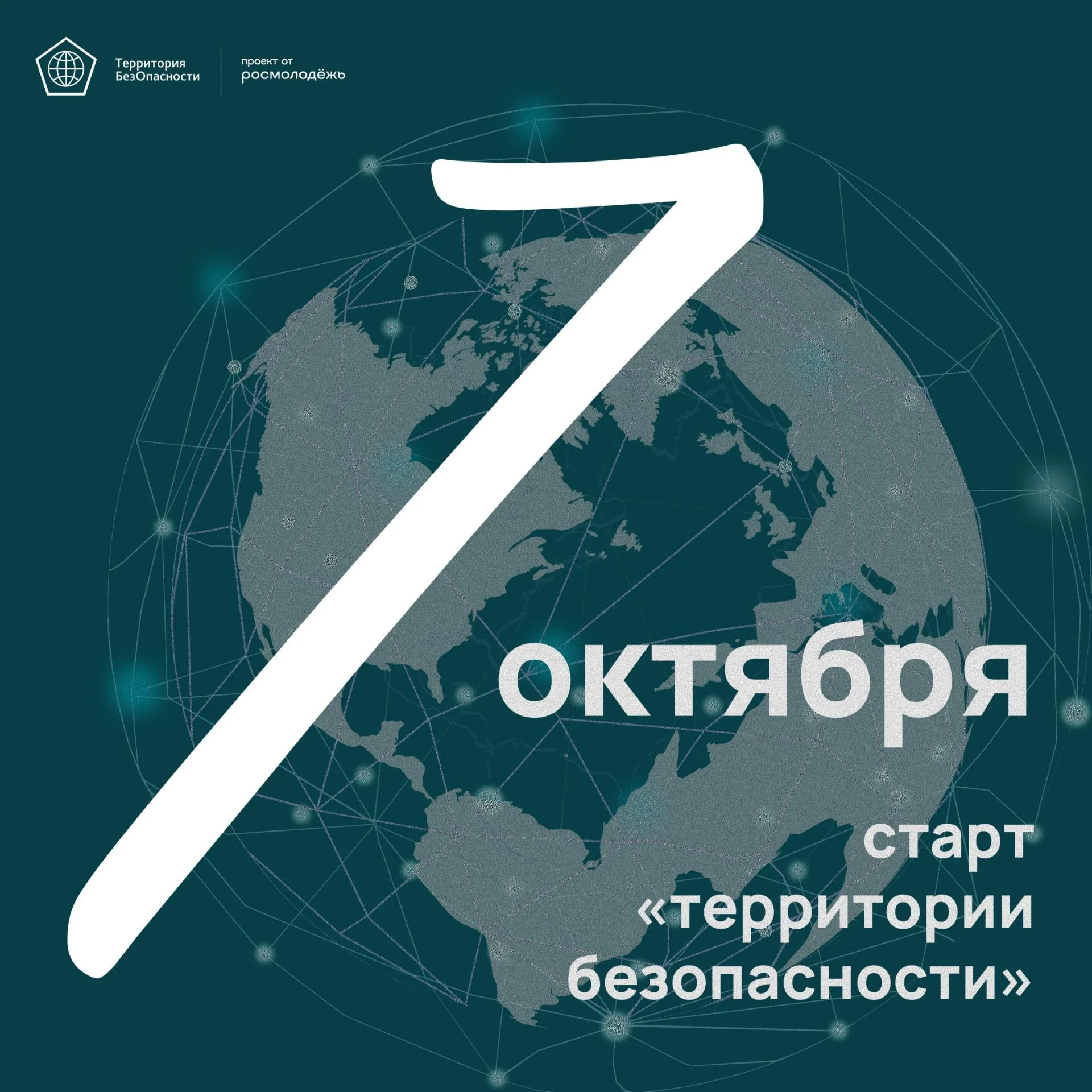 7 дней до старта 💙