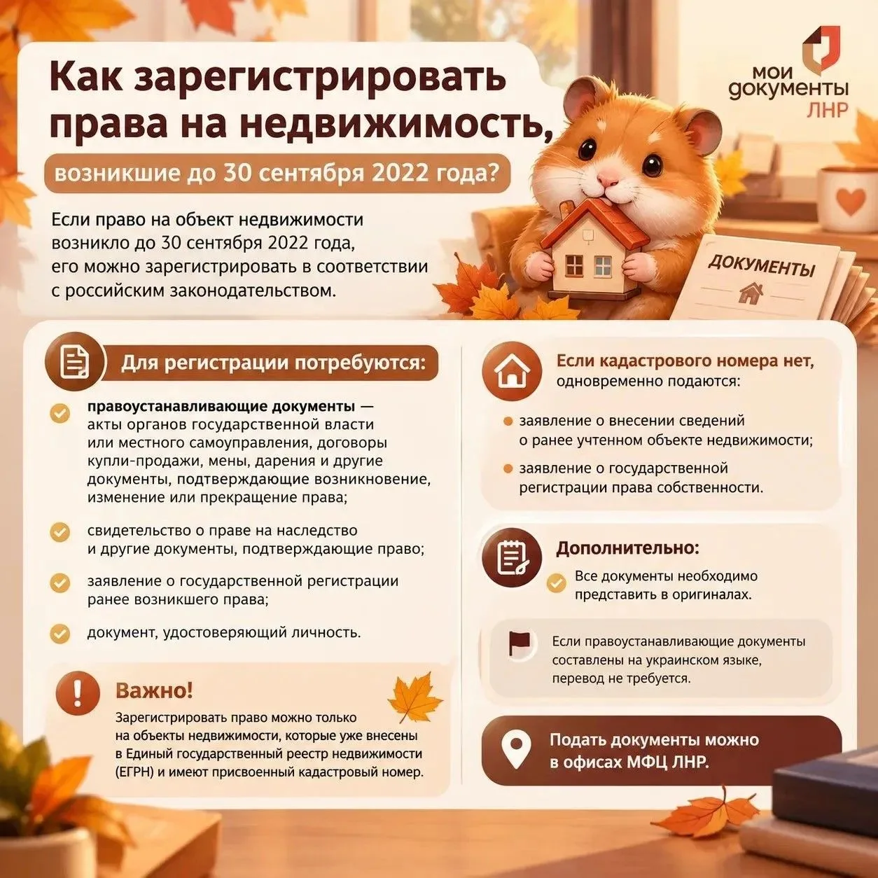 🏠 Регистрируете права на недвижимость, возникшие до 30 сентября 2022 года?