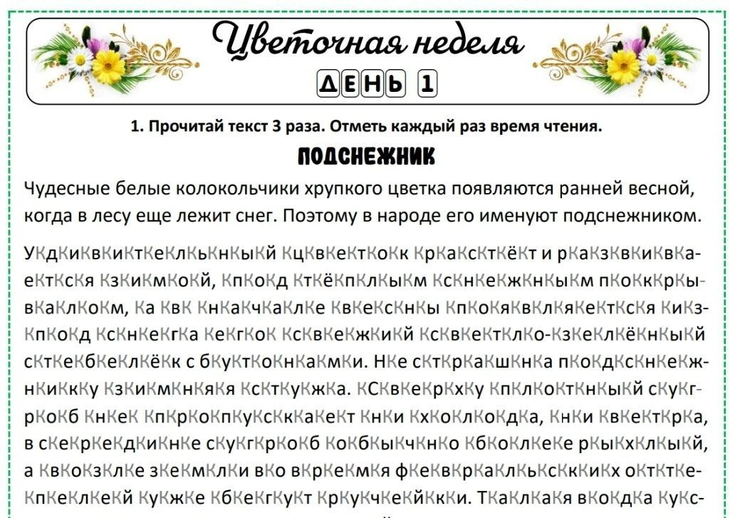 Подводя итоги первого занятия, выделила несколько важных моментов:  1.  Текст в технике "зебра" дово