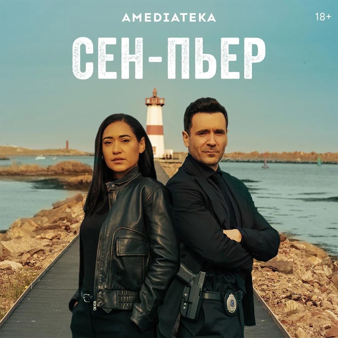 Во втором сезоне «Сен-Пьера» инспектор Фицпатрик и его французская коллега Аршамбо разб...