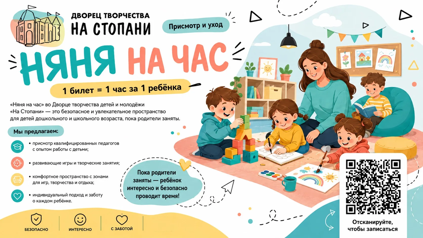 Новинка во Дворце

➡️Мы запускаем новую возможность для всех, кто думает о том, с кем оставить ребён