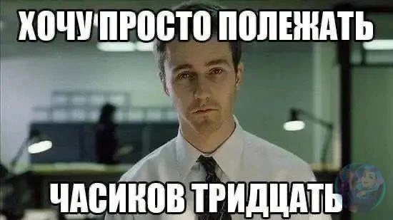 Понедельник:
