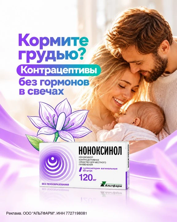 Миф о том, что грудное вскармливание является надежной защитой от беременности, распрос...