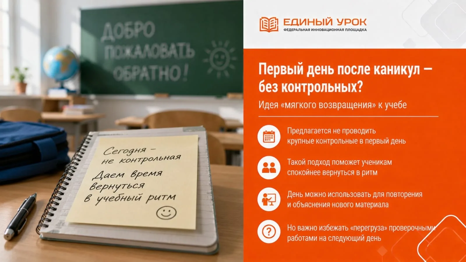 Первый день после каникул — без контрольных? В школах обсуждают идею «мягкого возвращен...