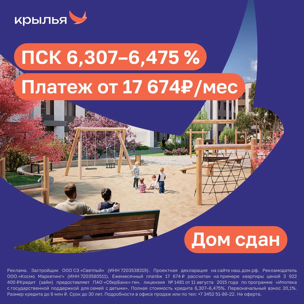 Готовые квартиры рядом с Тюменью от 17 674 ₽/мес.