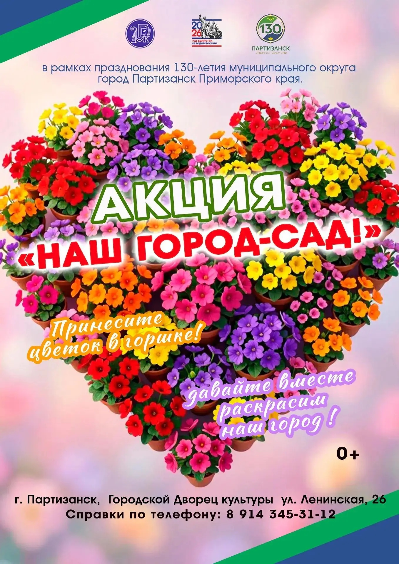 📣городской Дворец культуры приглашает жителей округа принять участие в удивительной ак...
