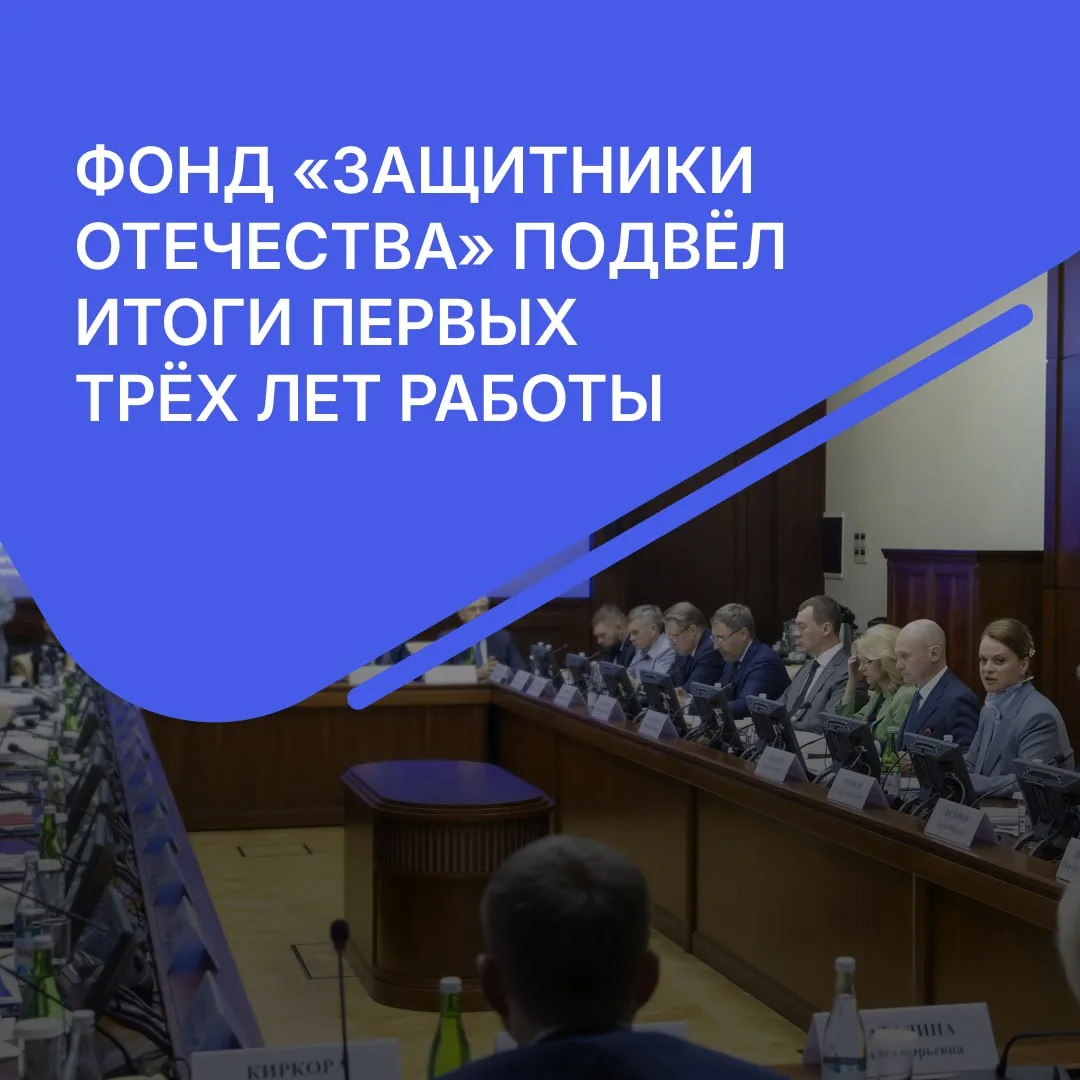 Фонд «Защитники Отечества» подвёл итоги первых трёх лет работы по поддержке ветеранов С...