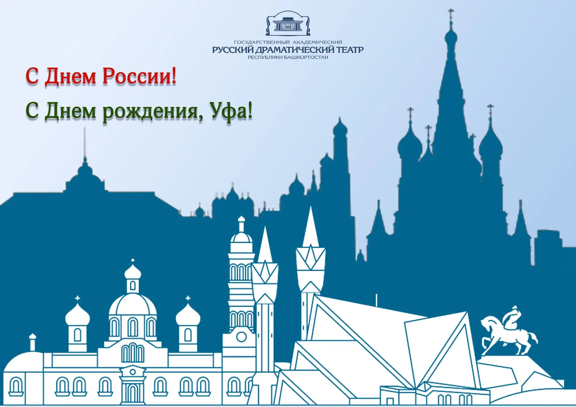 Дорогие друзья, уважаемые жители и гости столицы!

От всего сердца поздравляем вас с Днем России и Д