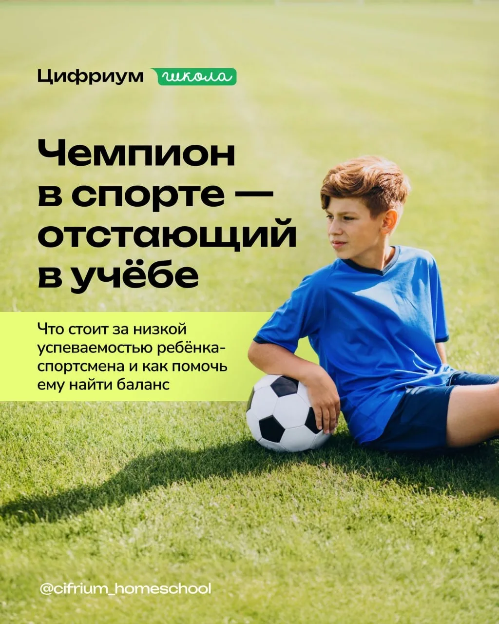 😮‍💨 Каждый родитель школьника-спортсмена знает, как трудно приходится ребёнку: тренир...