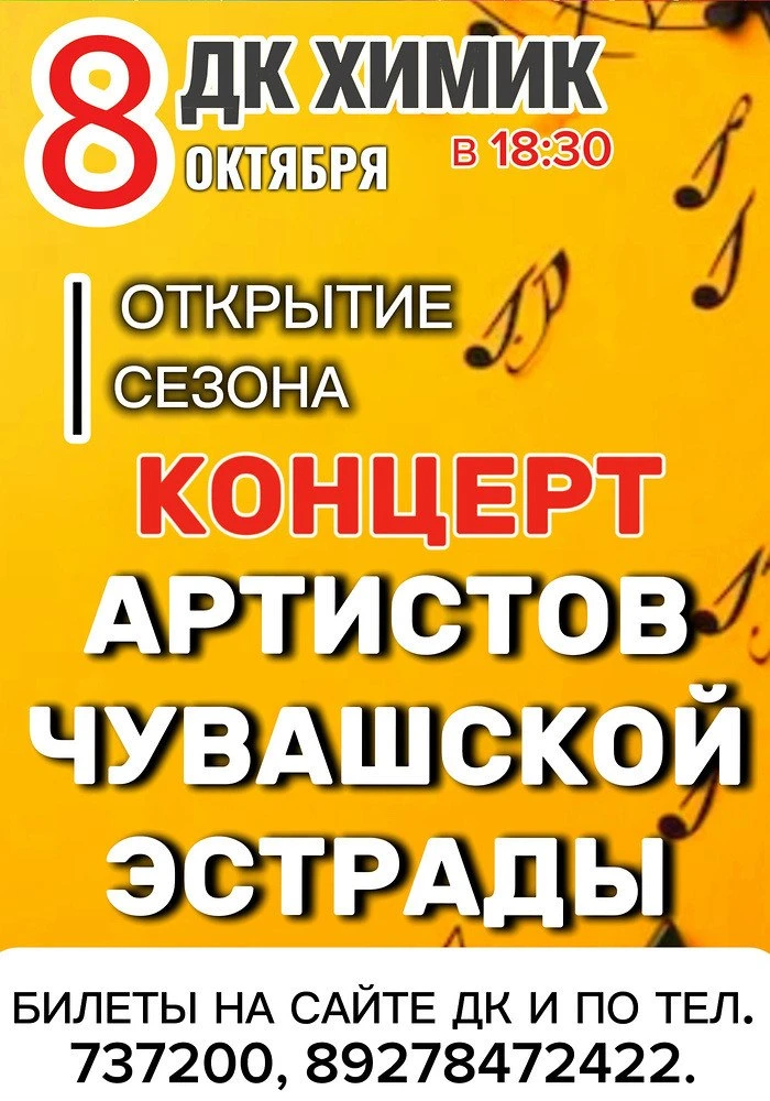📍 В четверг на сцене ДК «Химик» состоится большой сборный концерт артистов чувашской э...