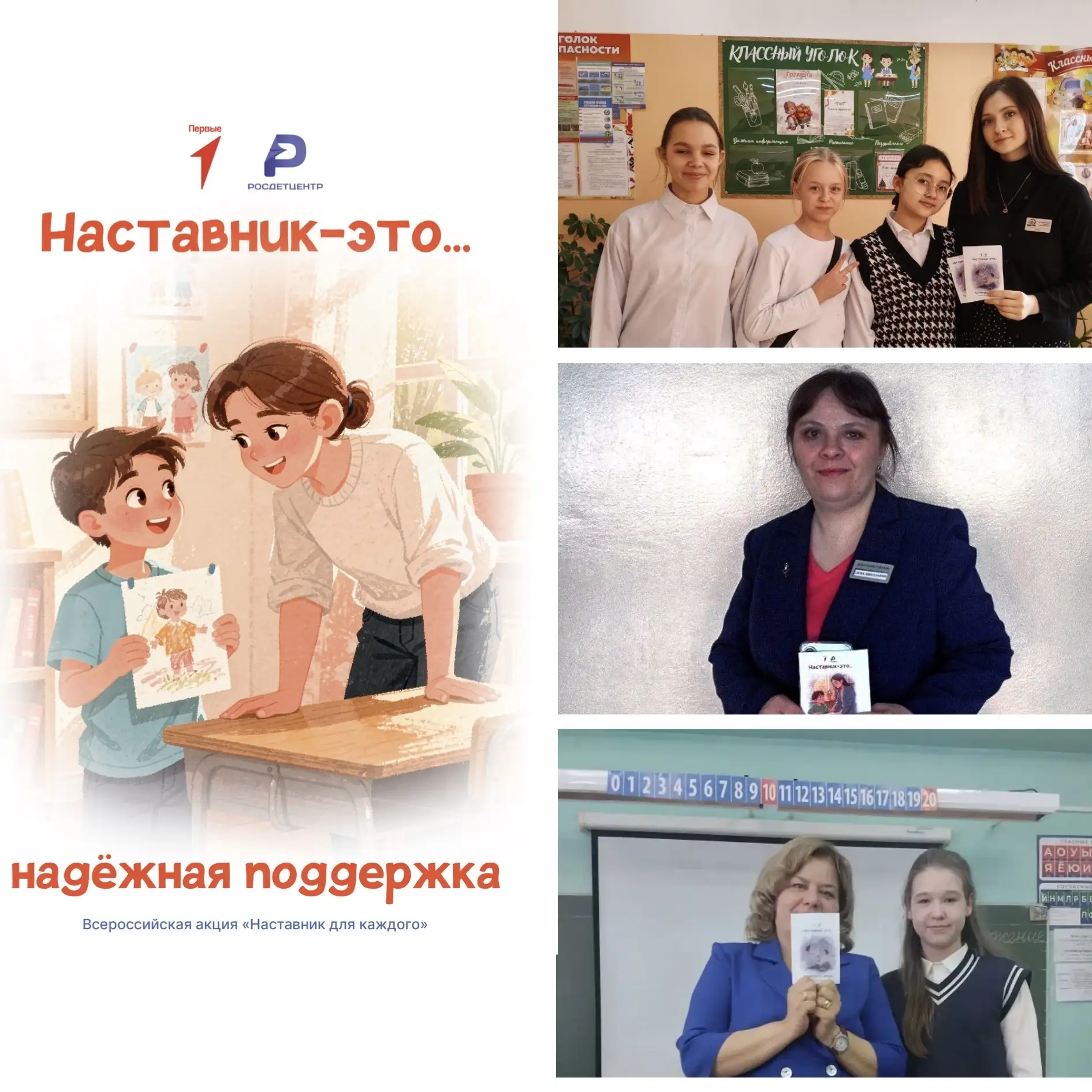 Сегодня в рамках Всероссийской акции «Наставник для каждого», посвящённой Дню наставника, прошло важ