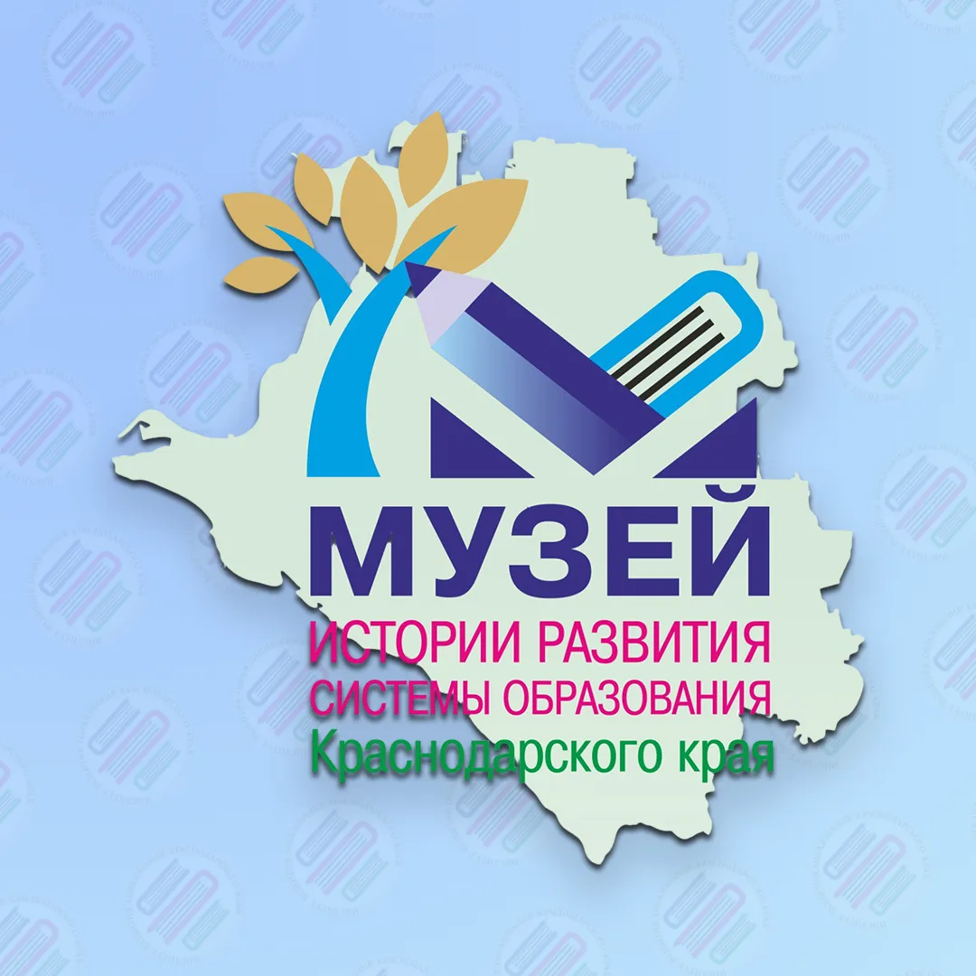 🤔А вы знали, что в ИРО есть Музей истории развития системы образования Краснодарского края?
 
К ваш