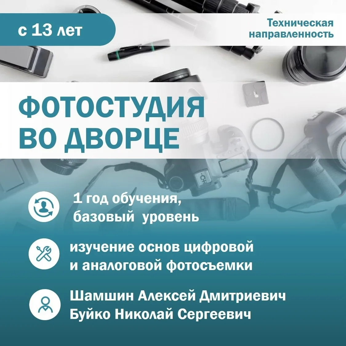 #ДворецПриглашает юных любителей фотоискусства!