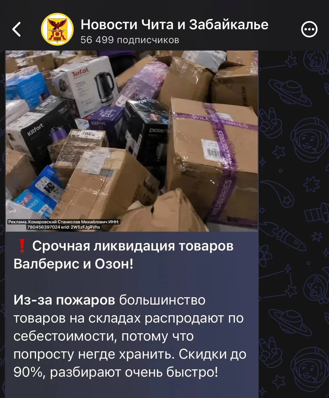 Прочитал «валберис» — не сразу понял, что это «Вайлдберриз».