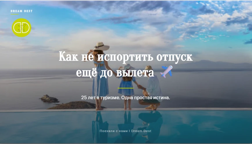 Почему два тура по одной цене могут быть совершенно разными

Мы в туризме 25 лет. И заметили одну ве