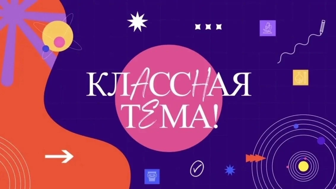📚Классная тема - проект и телешоу о российских педагогах 👩‍🏫 Ежегодно создаётся Минп...