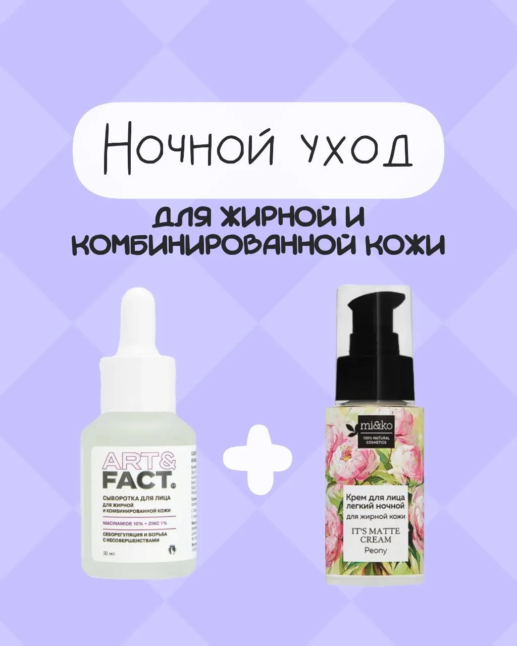 Как составлять идеальную ночную рутину?  Подготовила вам 4 готовые комбо, которые работают, пока вы 