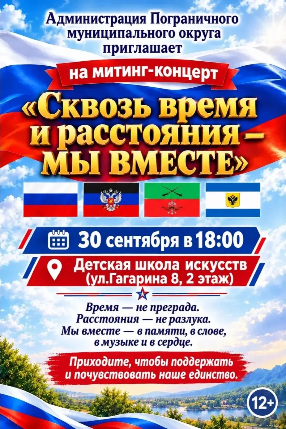🌧️ Внимание! Из-за погодных условий митинг-концерт переносится в здание Детской школы ...