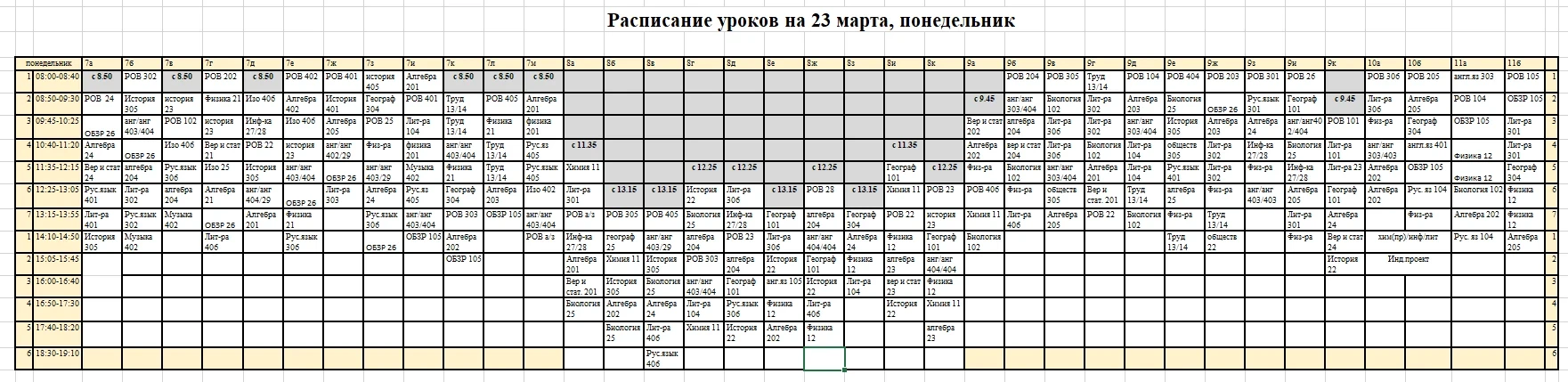 Расписание на 23 марта (понедельник)