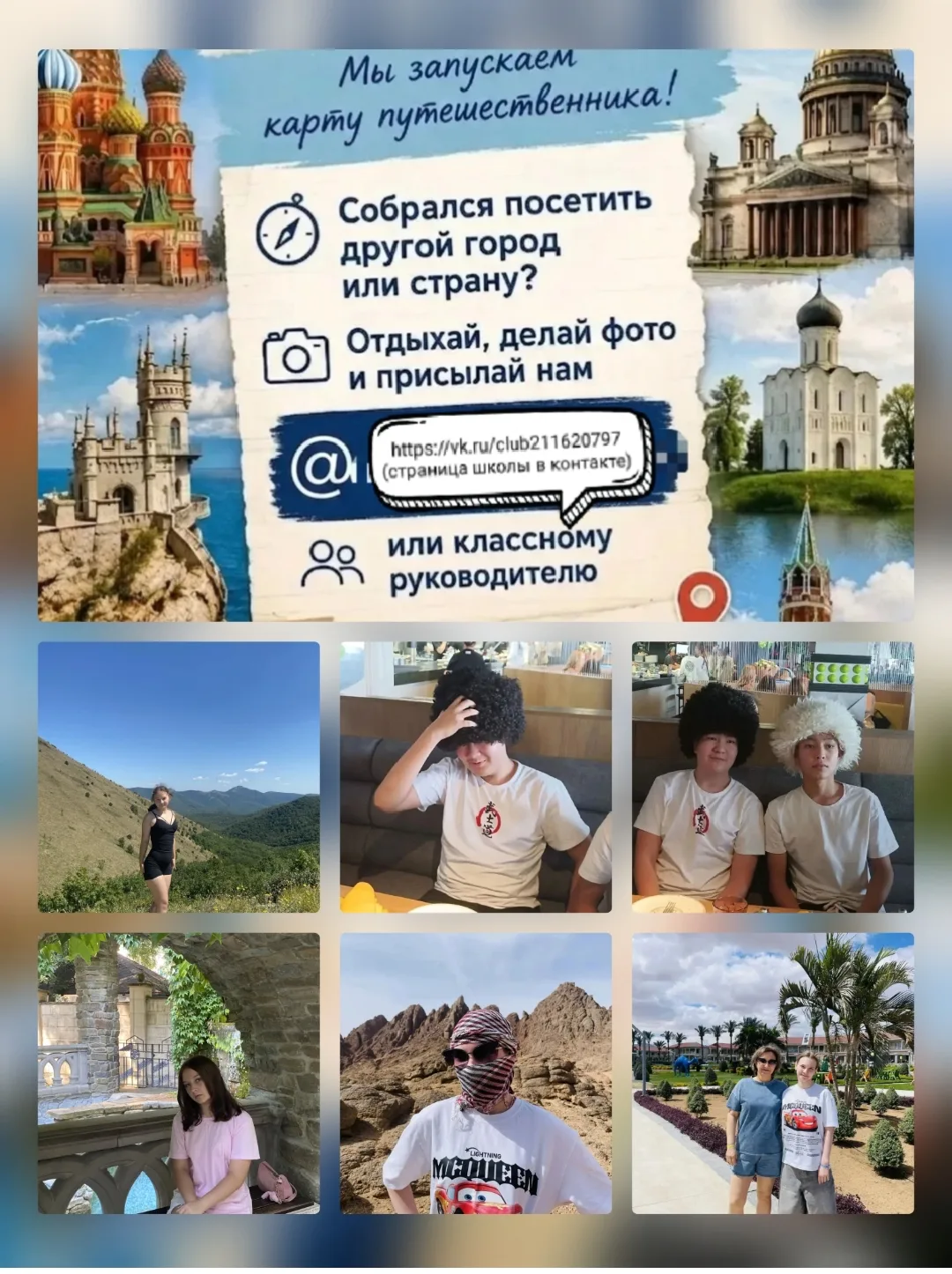 🌍 Карта путешественника: наши 11‑классники покоряют мир! 🌍

Путешествия — это не только про новые 