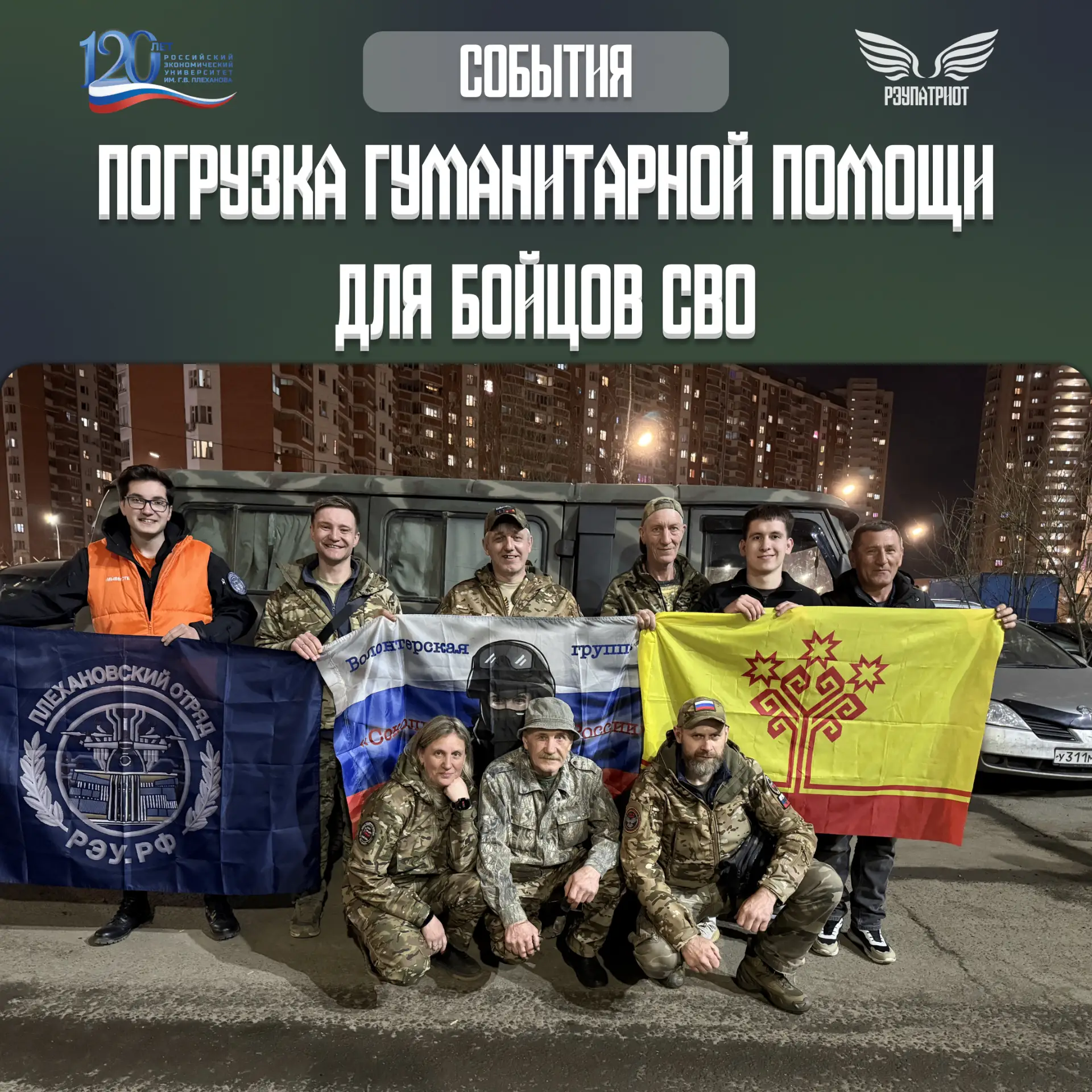 🙌 Вузы - для фронта: гуманитарная помощь для военнослужащих Армии России