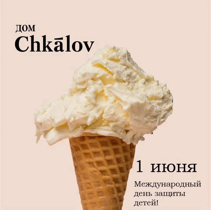 Уважаемые резиденты «Дом Chkalov»! ✨