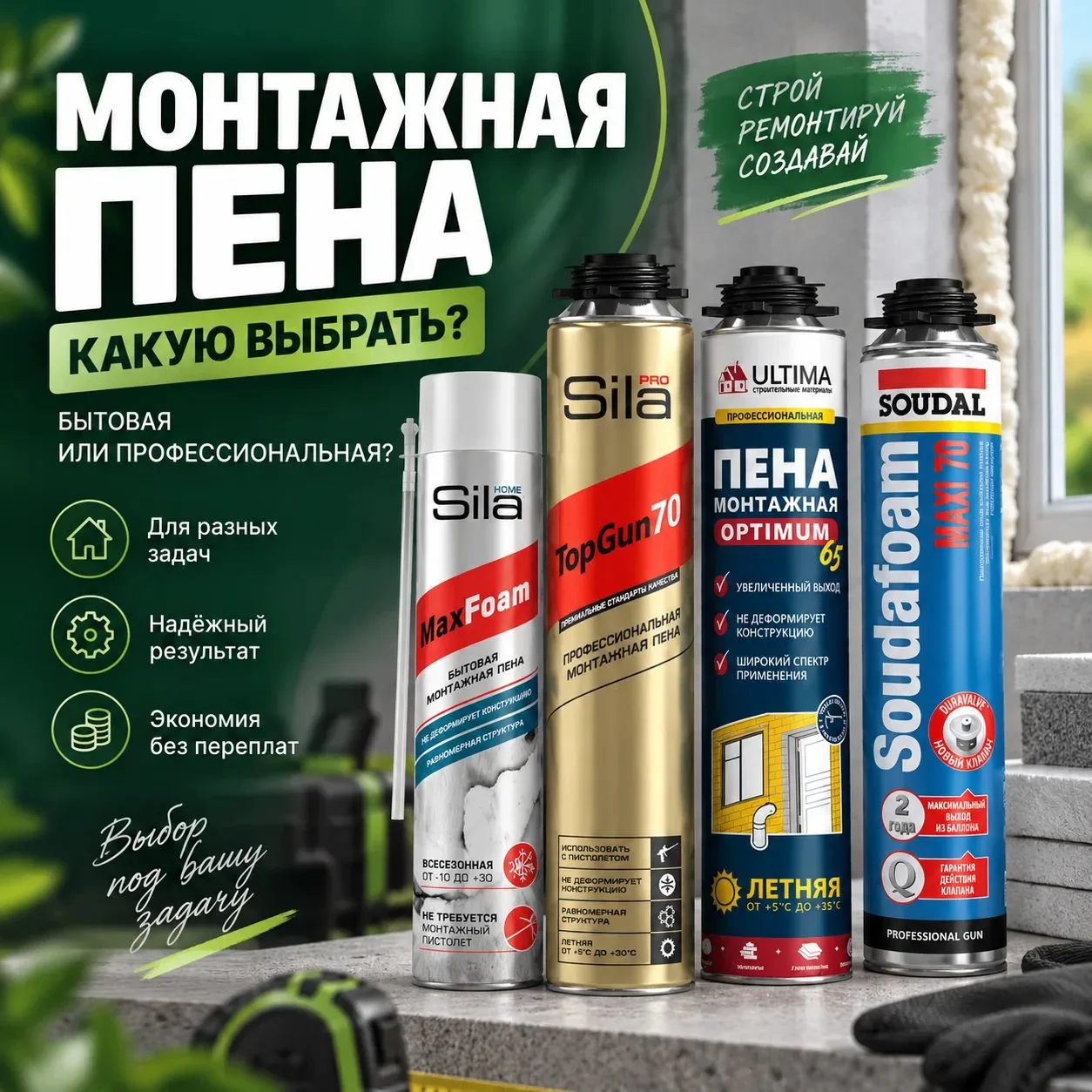 🔥 Бытовая или профессиональная монтажная пена — что взять?