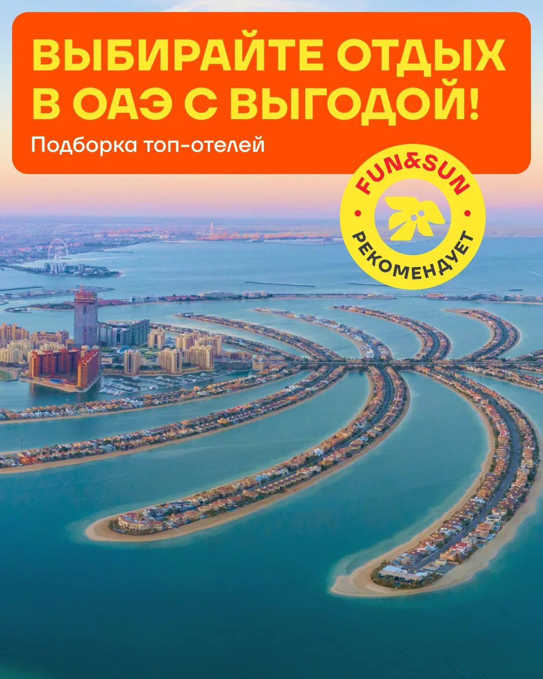 ⛱️ Три повода отправиться в ОАЭ этой осенью