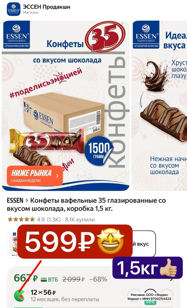 Срочно разбираем конфеты по супер цене ➕ доп скидка 10% по коду ✅ ESSENPROD10