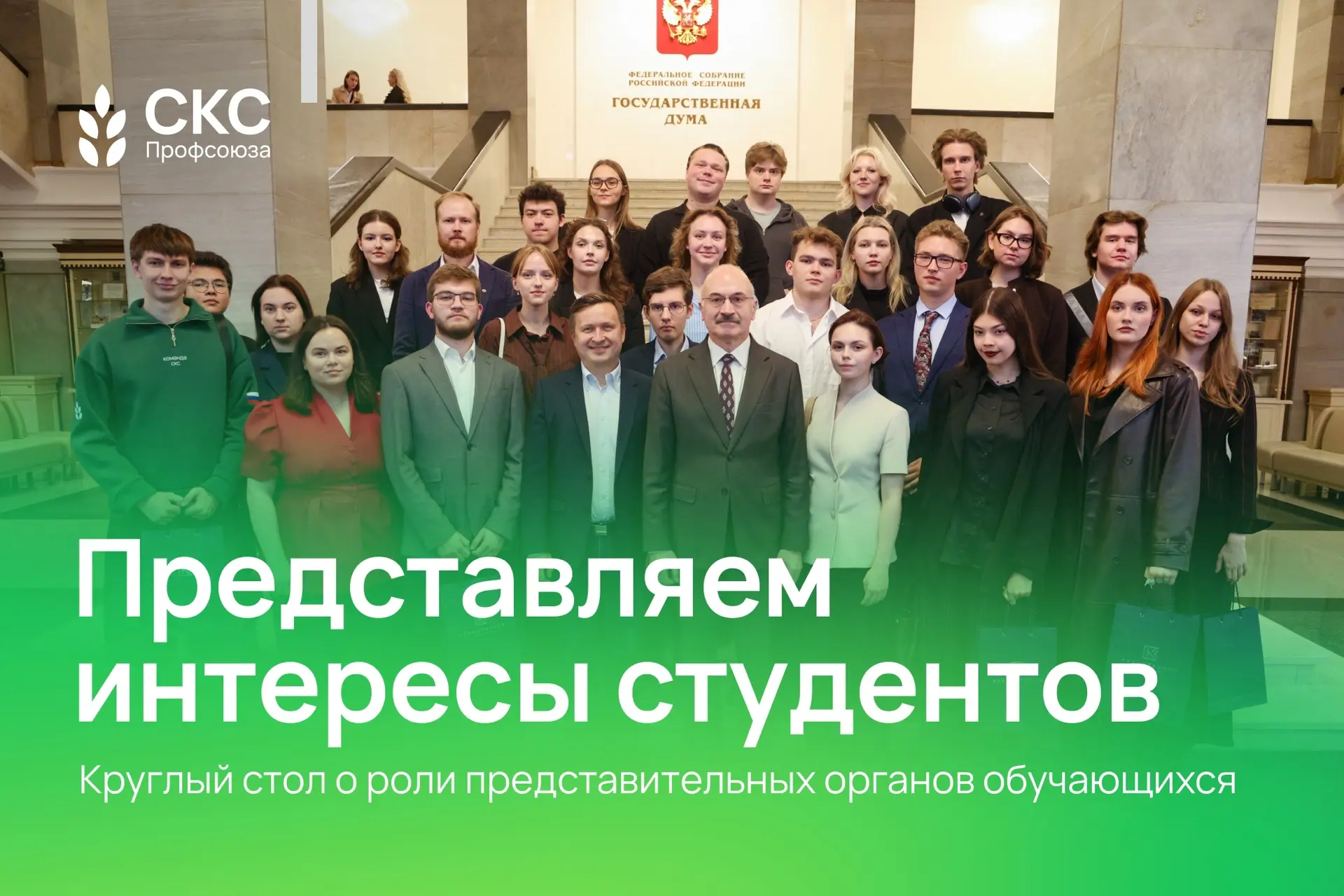 📢Мнение студентов должно учитываться при принятии решений