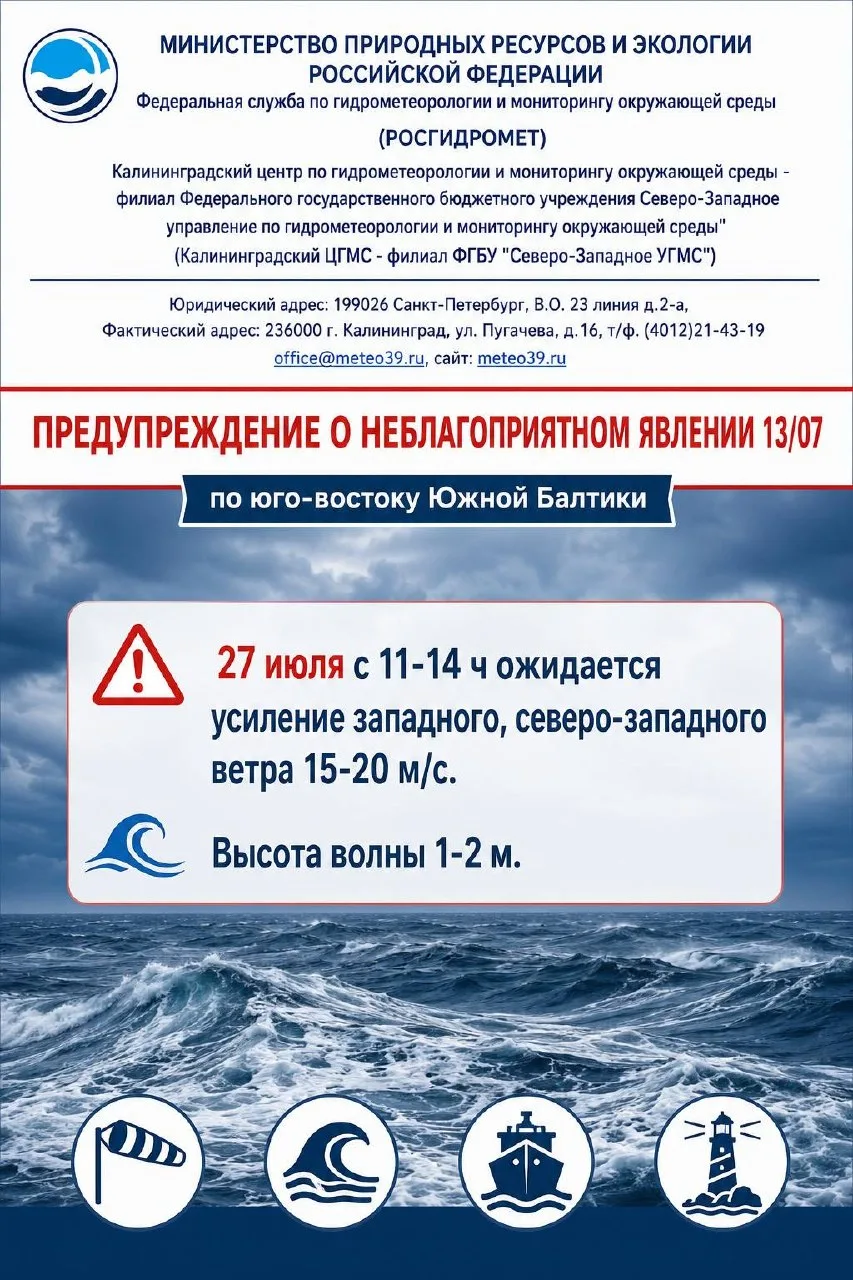 ПРЕДУПРЕЖДЕНИЕ О НЕБЛАГОПРИЯТНОМ ЯВЛЕНИИ 13/07