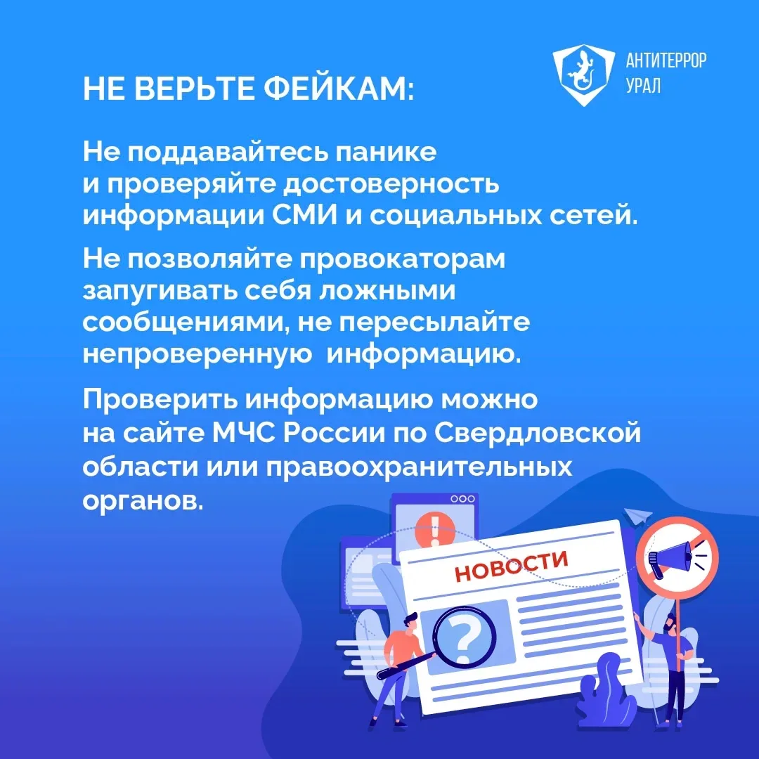 ❓Что делать если вы увидели в небе беспилотник. 
«Антитеррор Урал» разработал простые правила действ