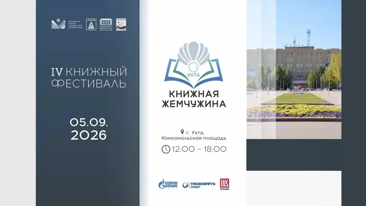 Центральная библиотека Княжпогостского округа примет участие в республиканском книжном ...