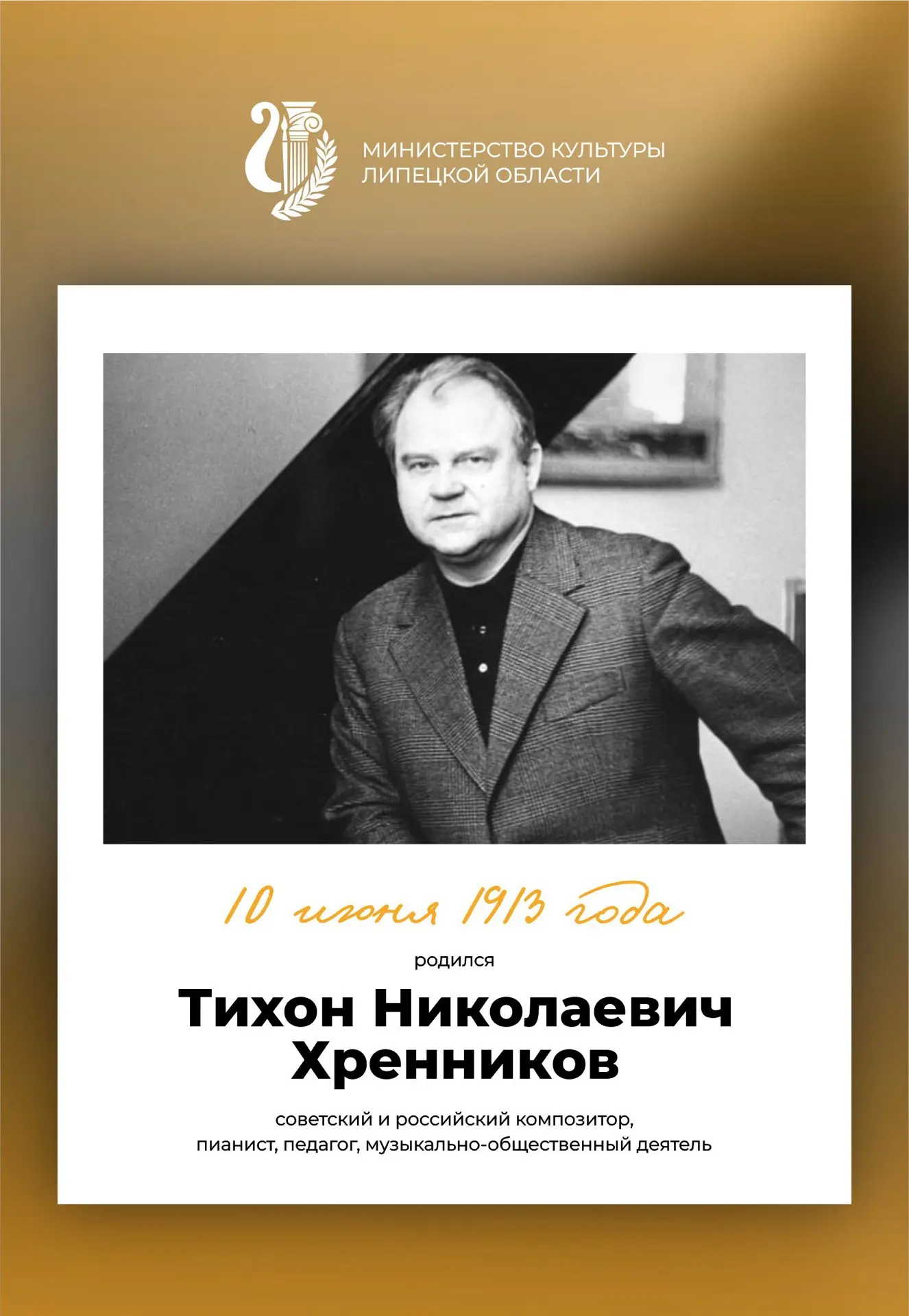 🗓️ 10 июня 1913 года родился композитор, народный артист СССР, уроженец Ельца — Тихон ...