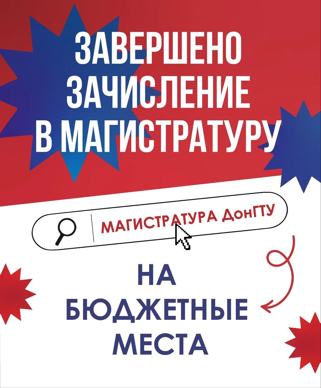 В ДонГТУ завершено зачисление в магистратуру на бюджетные места ❕