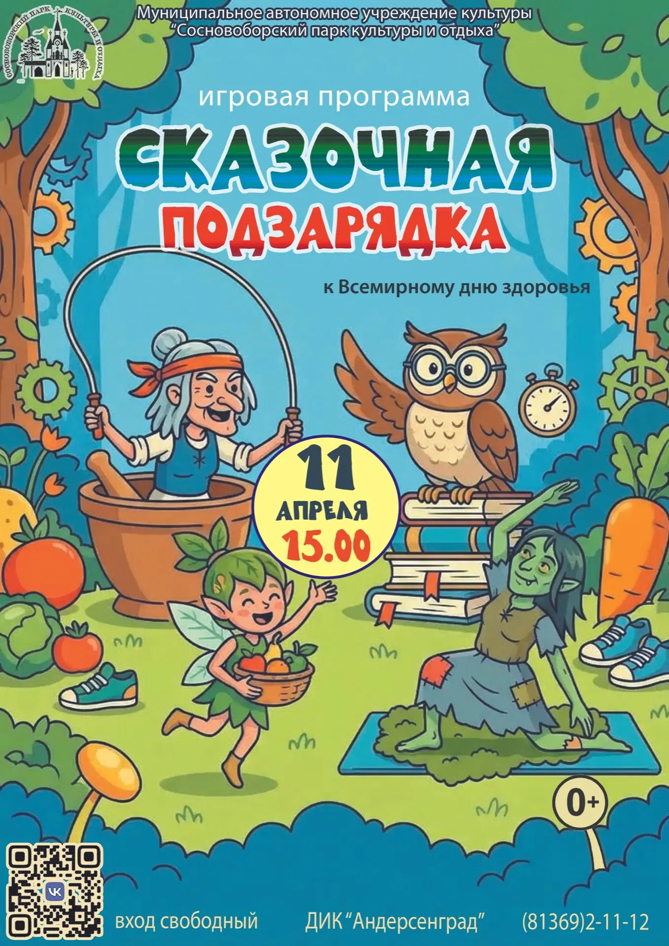 ЙОГА-ПЕРЕПОЛОХ В АНДЕРСЕНГРАДЕ !!