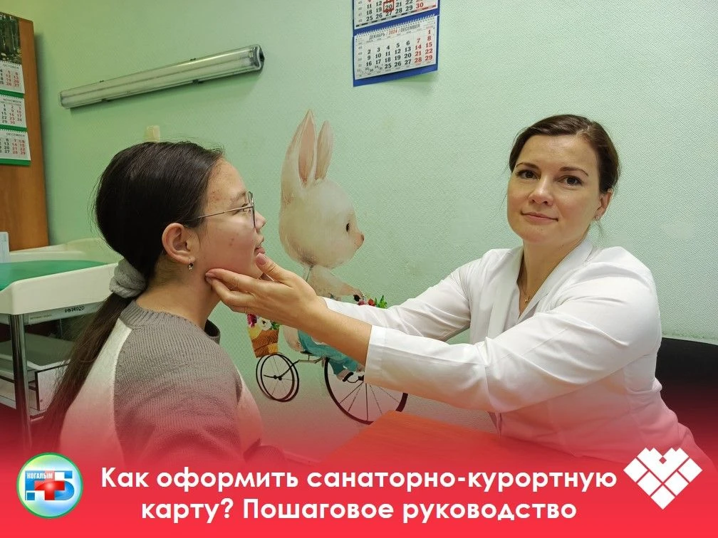 Санаторно-курортная карта — это важный документ, который содержит информацию о состоянии здоровья па