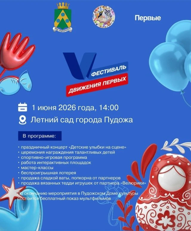 Фестиваль детства и юности «Фестиваль Первых» ждёт тебя уже совсем скоро!