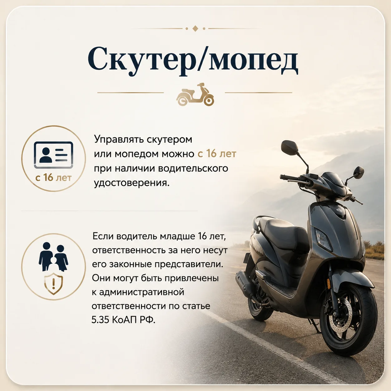 Основные правила управления транспортными средствами