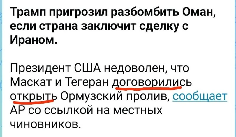 Вот Трамп и прокололся: пролив то "по евоному" должен быть закрыт.