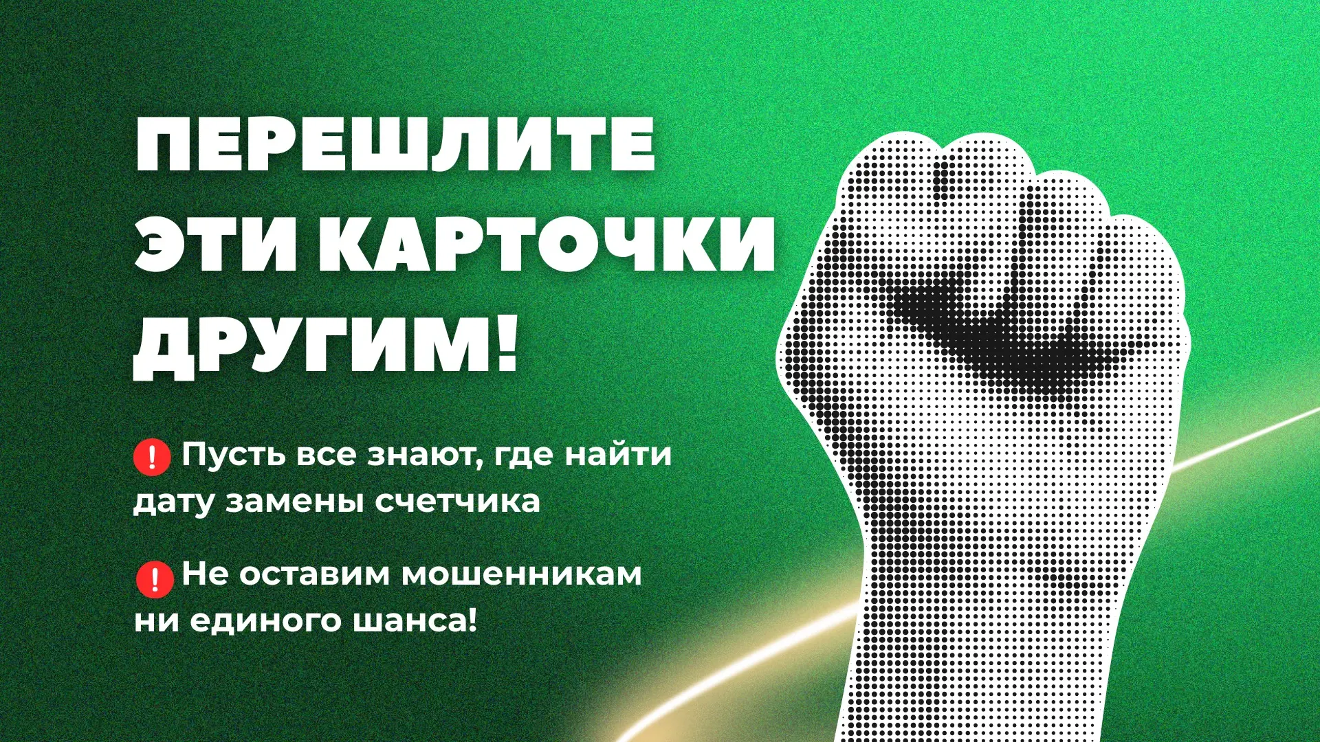 КАК «РАСКУСИТЬ» МОШЕННИКА ЗА ПЯТЬ СЕКУНД?   Мошенники звонят, говорят что счетчик надо заменить (пов